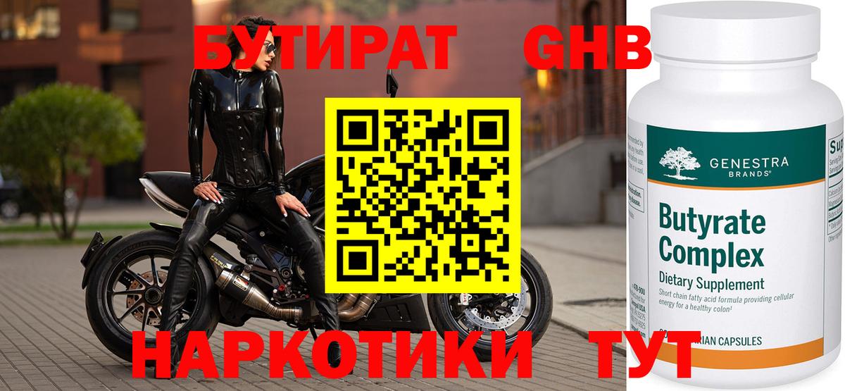 БУТИРАТ  Бутират BDO 33%  Вход с VPN  Невинномысск 