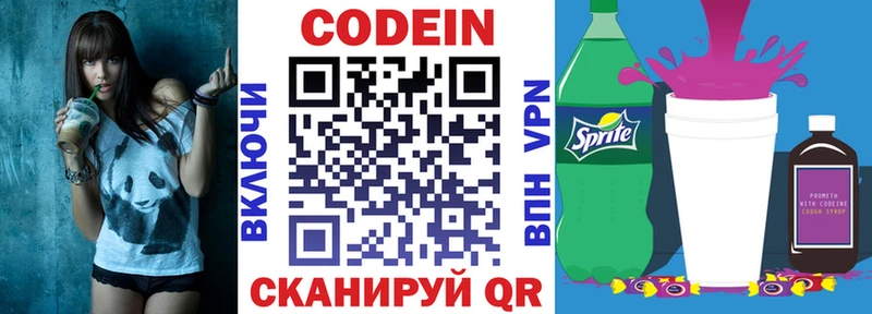 Codein Purple Drank OMG ССЫЛКА Невинномысск