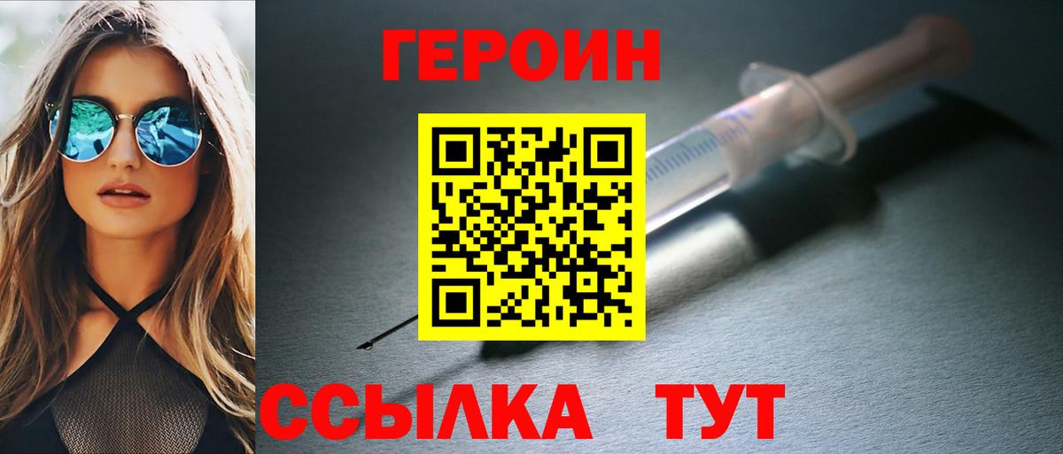 ГЕРОИН Heroin Невинномысск