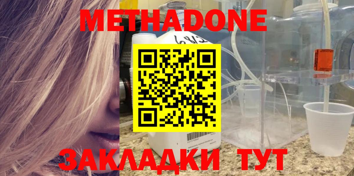Метадон белоснежный Невинномысск